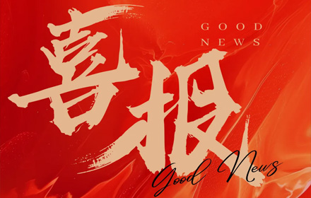 喜报| 荣获—2024年度出海新生代商业领袖